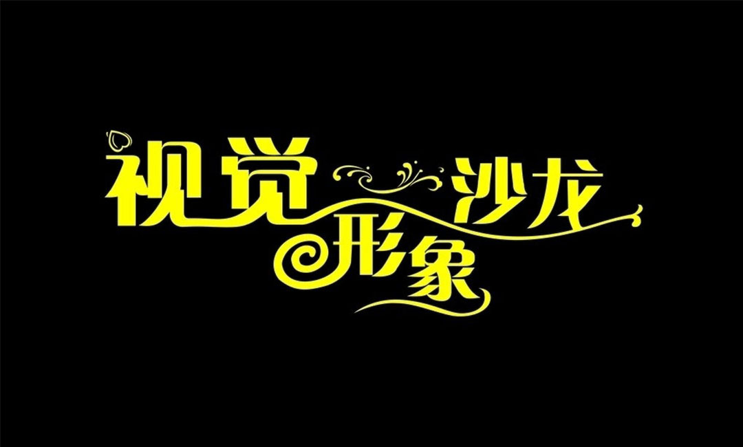 景德镇名人美发网盟案例